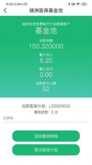 绿洲保最新版医保服务app下载图片1