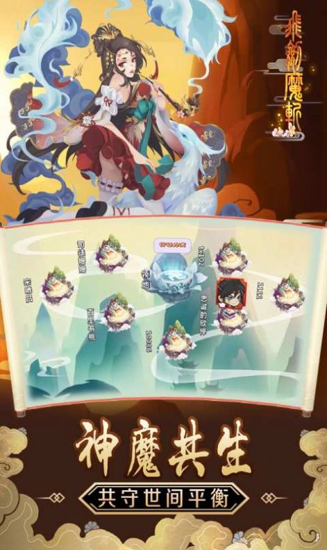 飞剑魔斩之仙魔世界官方版图1