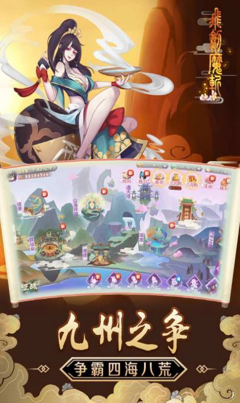 飞剑魔斩之仙魔世界官方版图2