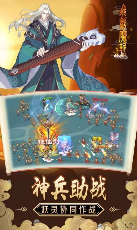 飞剑魔斩之仙魔世界官方版图3