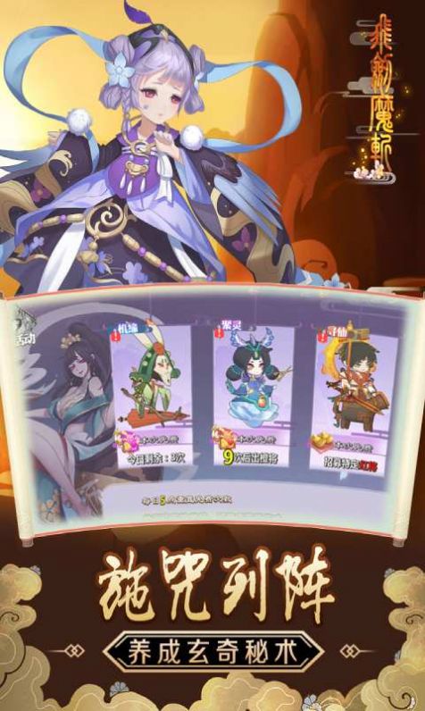 飞剑魔斩之仙魔世界手游安卓官方版图片2