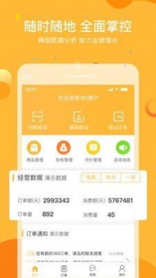 160商户app图1