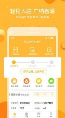 160商户app图3