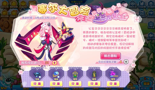 赛尔号拯救公主大冒险怎么过？拯救公主活动通关图文攻略[多图]