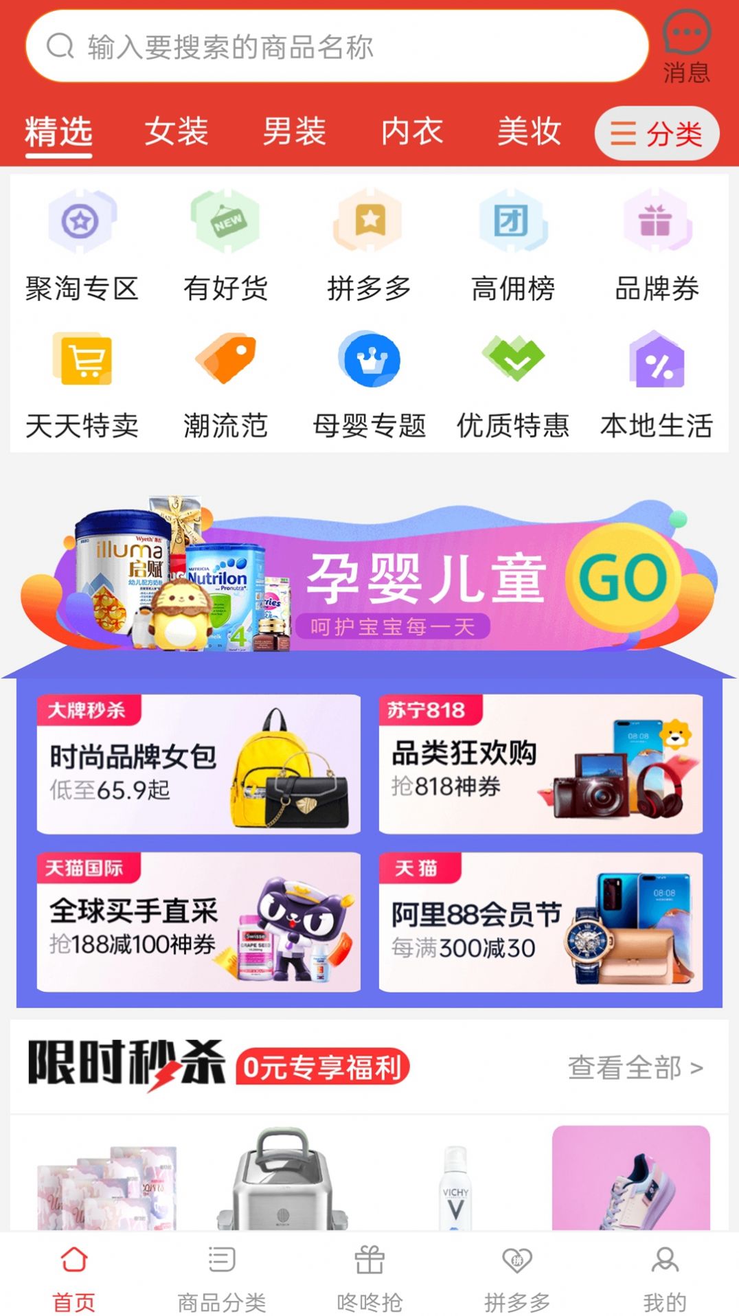 淘淘优惠宝app图3
