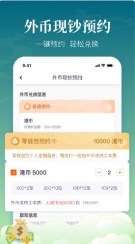 中银跨境goapp图3