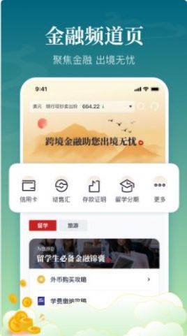 中银跨境go手机版安卓app下载图片1