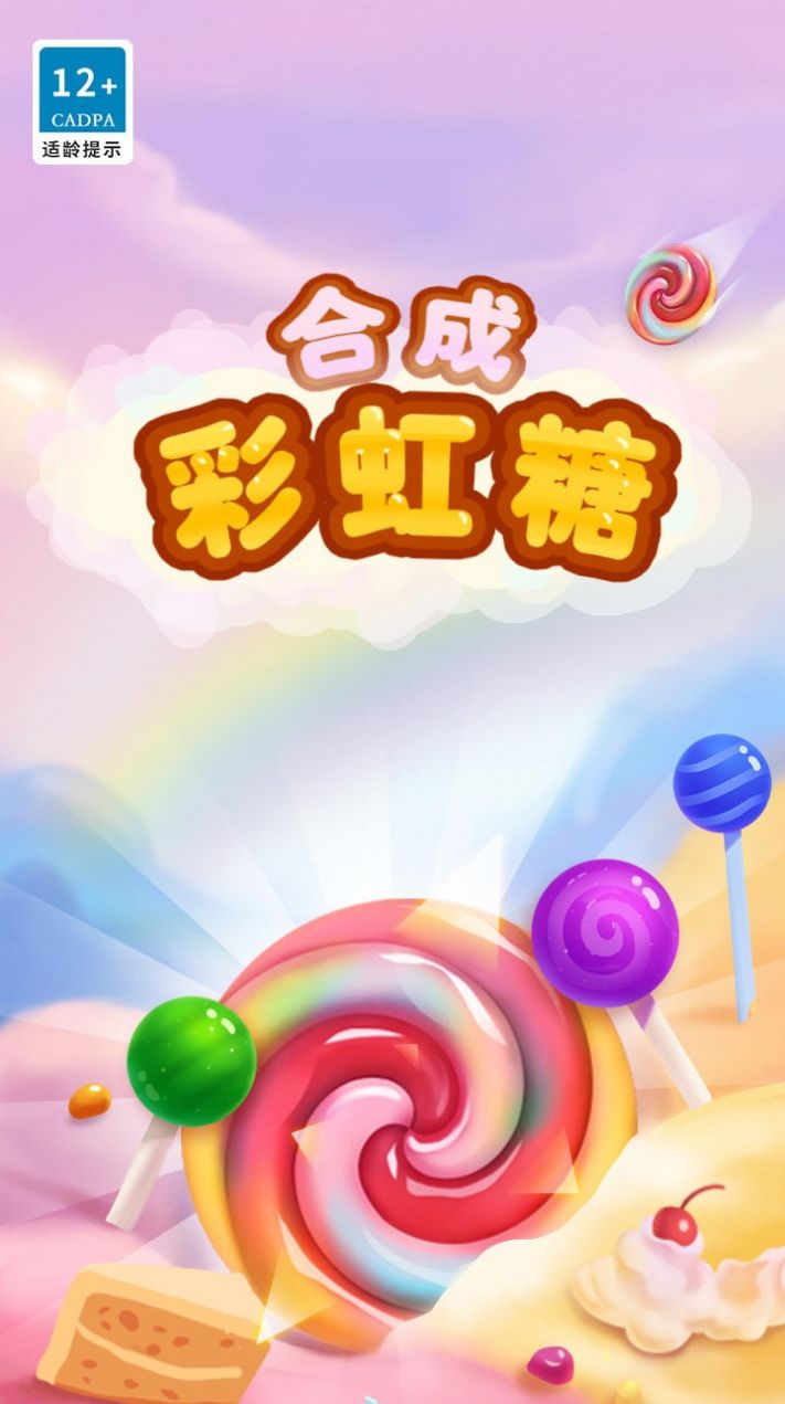 碰碰彩虹糖游戏安卓最新版图片2