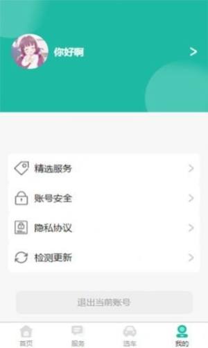 汽车来了服务app官方下载图片1