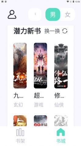 萤光阅读安卓app官方小说下载图片1