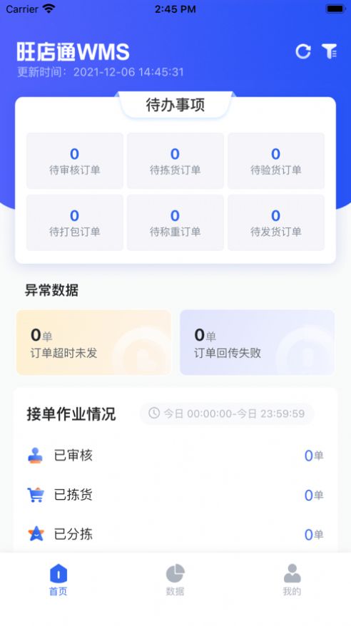 旺店通WMS安卓app仓储管理手机版下载图片1