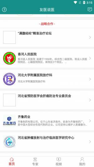 友医说医最新图3