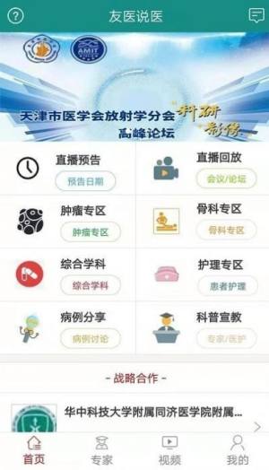 友医说医app下载最新版医疗平台图片1