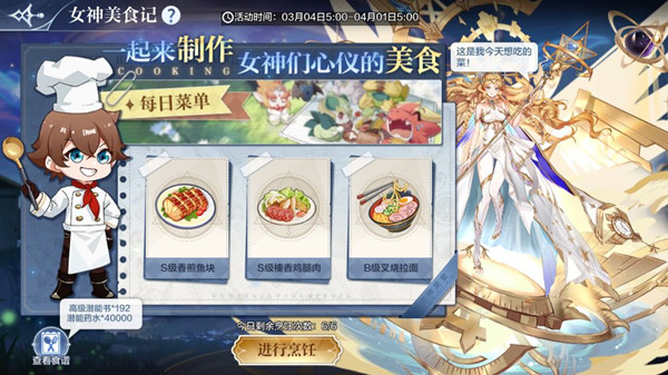 奥奇传说手游美食烹饪食谱有哪些？女神美食记烹饪食谱配方一览[多图]