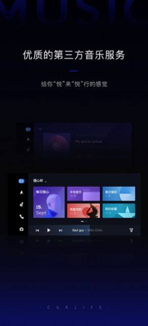 百度CarLife+手机图3