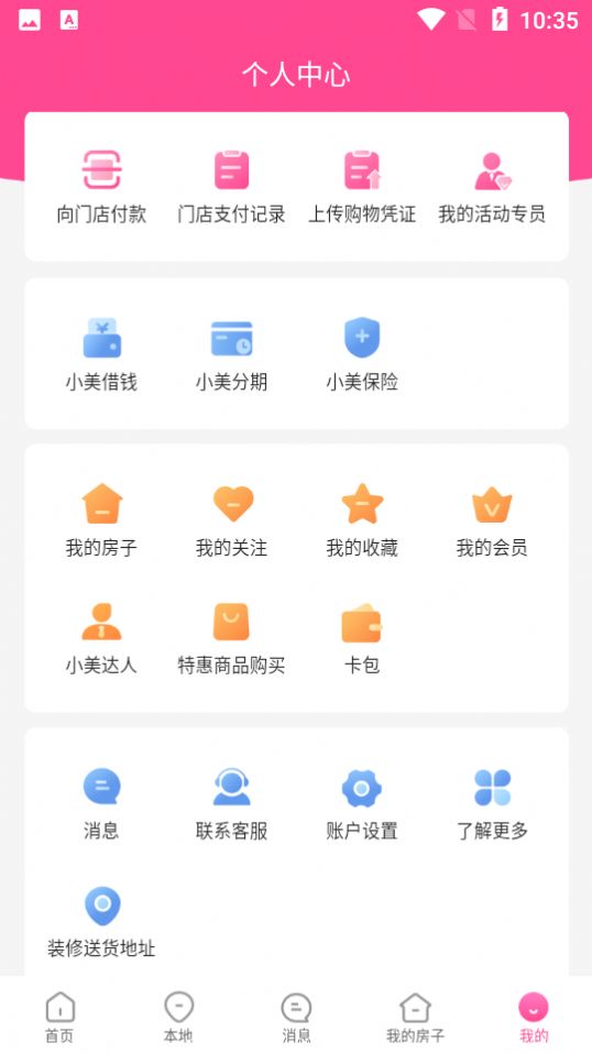 小美之家点评app图1