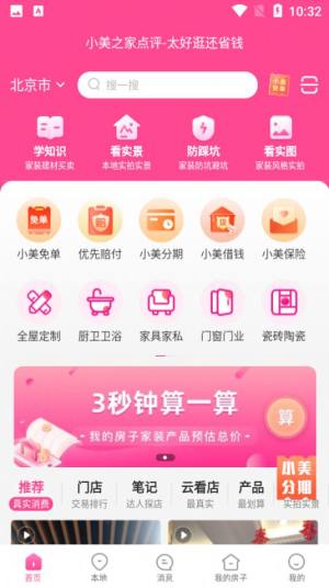 小美之家点评app最新版下载图片1
