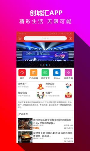创城汇生活服务app下载图片1