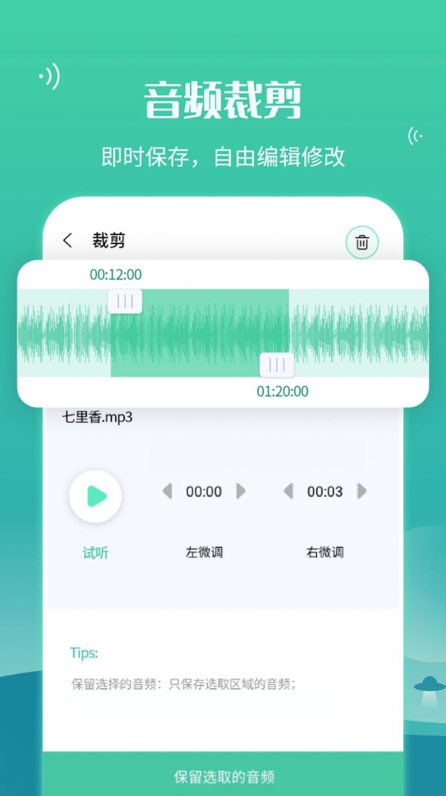 语音合并转发app图1