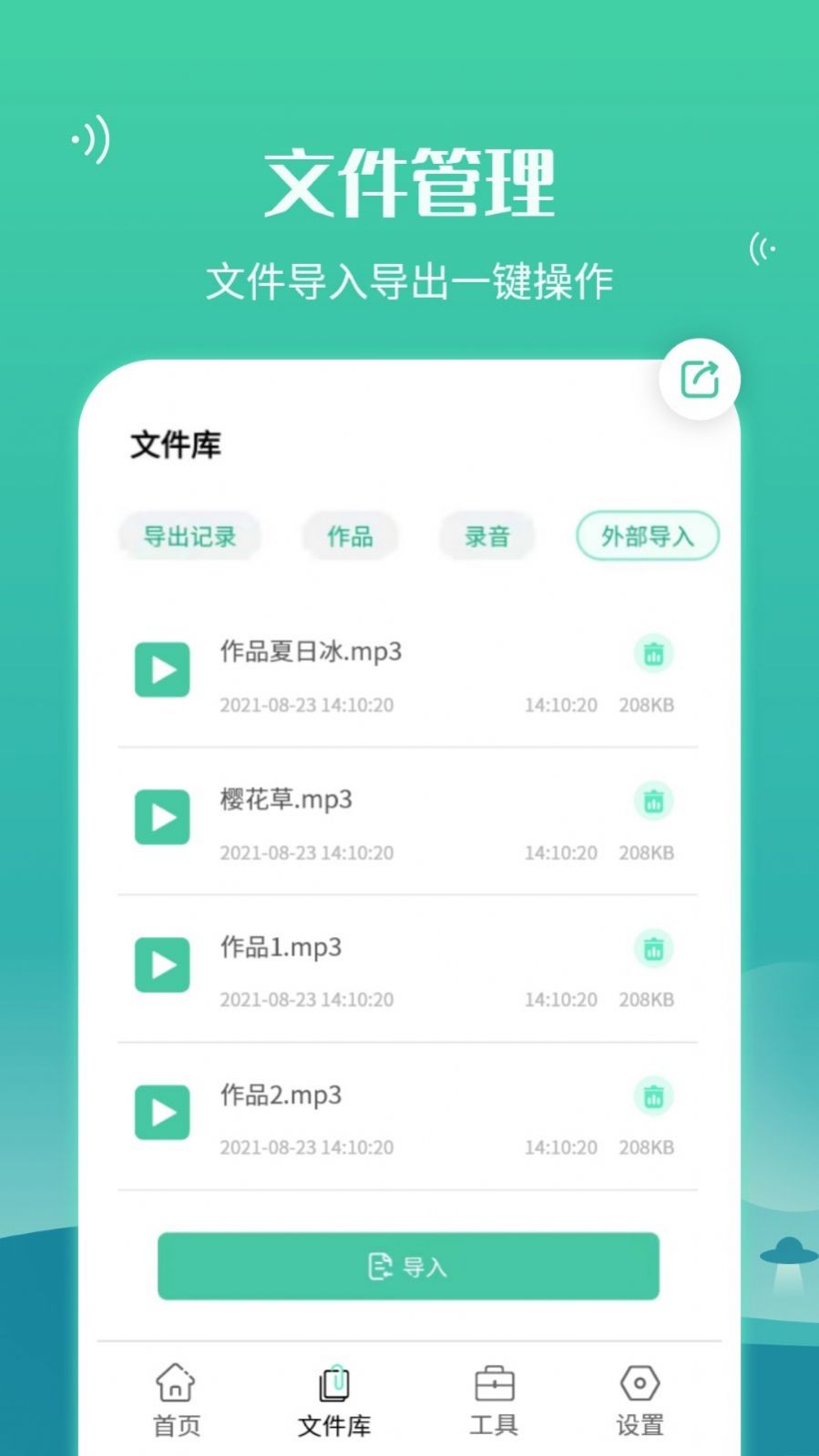 语音合并转发软件app下载图片2