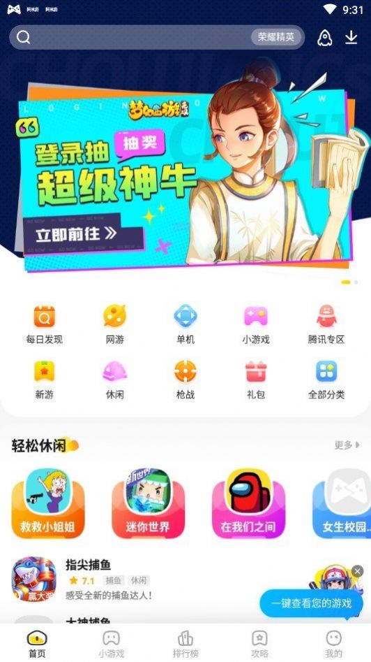阿米游app图3