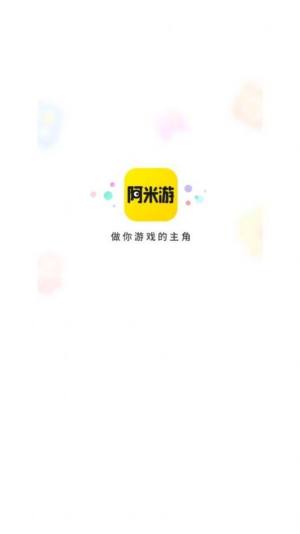 阿米游游戏软件官方版下载图片1
