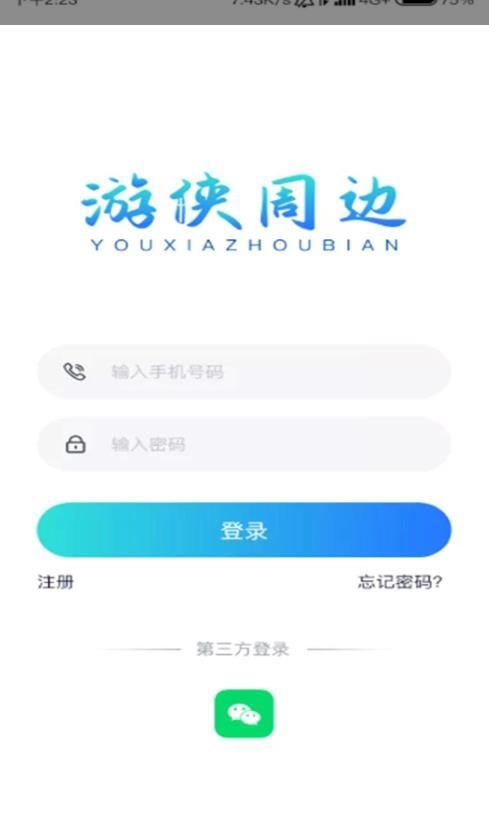 游侠周边app图1