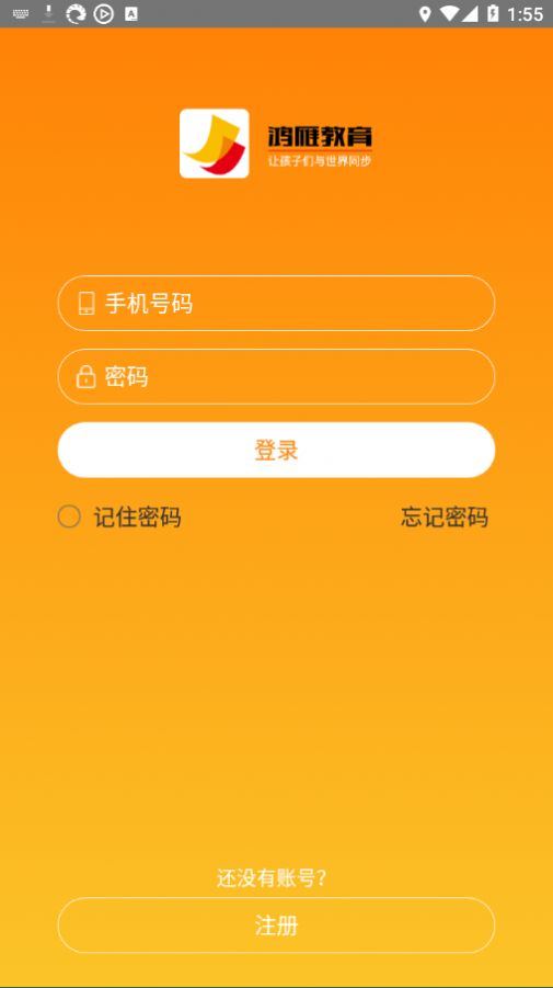 鸿雁教育app图2