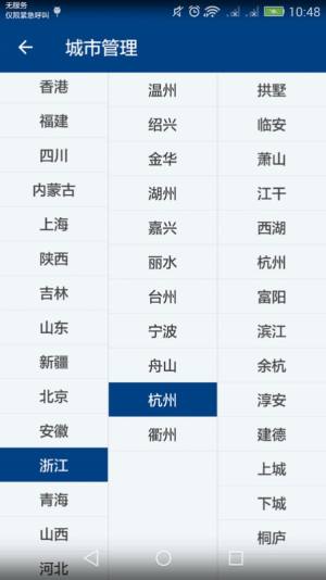 海澜天气app手机版下载图片1