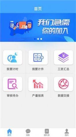 计件记加班软件图3