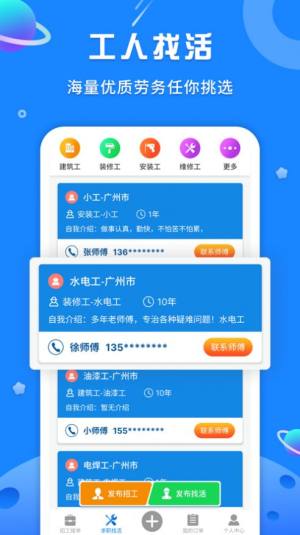 邀工网app图1