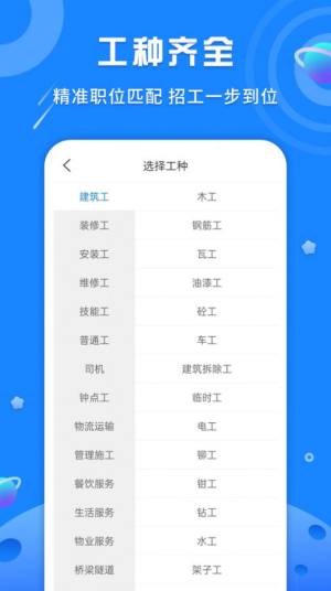 邀工网app图2