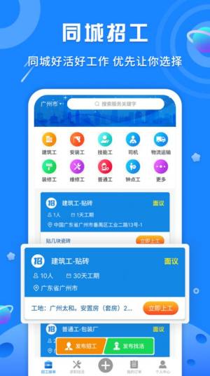 邀工网app手机版下载图片1