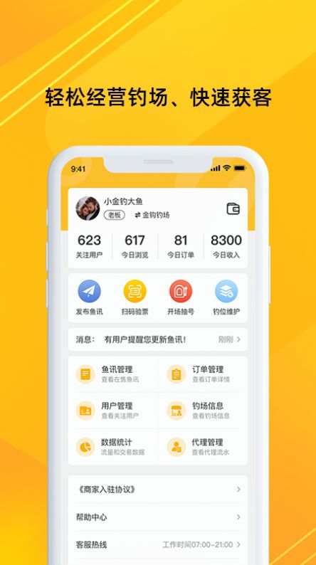 金钩管家app图3