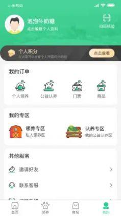 鹿鸣谷app图3