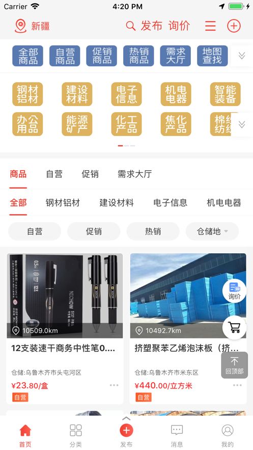 经营帮商城app图1