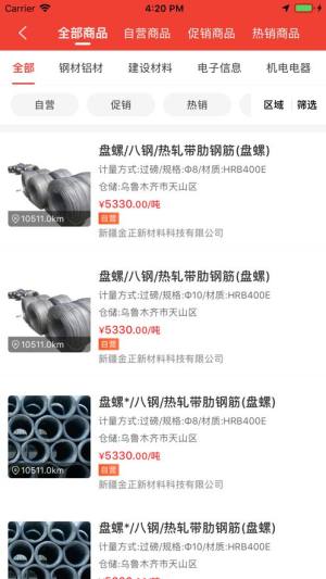 经营帮商城工业app官方版下载图片1