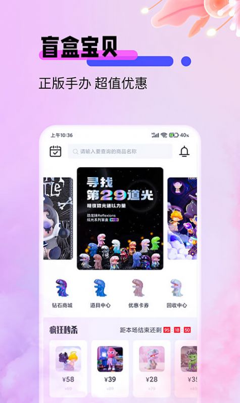盲盒宝贝app图1