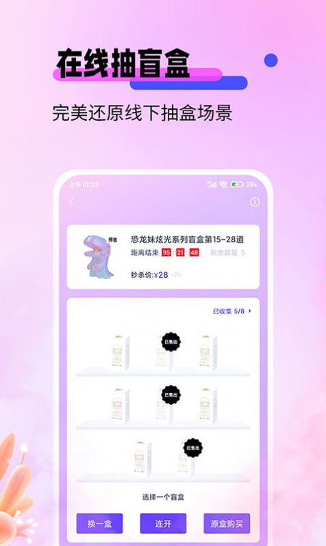 盲盒宝贝app图3