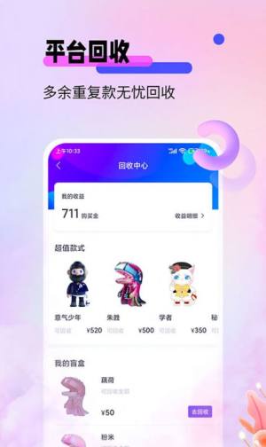盲盒宝贝购物app软件下载图片1