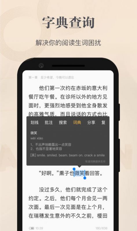 掌阅精选app图3