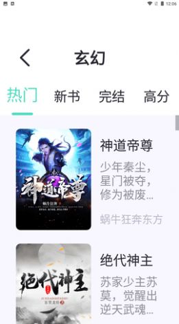 萤光阅读app苹果版ios下载图片1