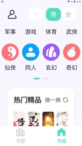 萤光阅读app苹果版ios下载图片2