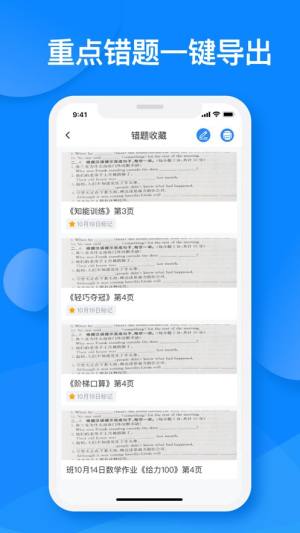 传而习家长app图3