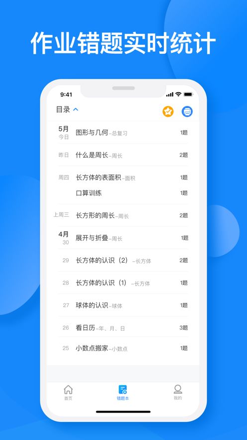 传而习家长app图2