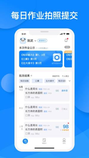 传而习家长app手机版下载图片1