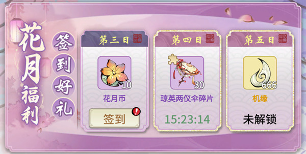 一念逍遥花朝节活动有哪些？花朝节活动奖励预览[多图]