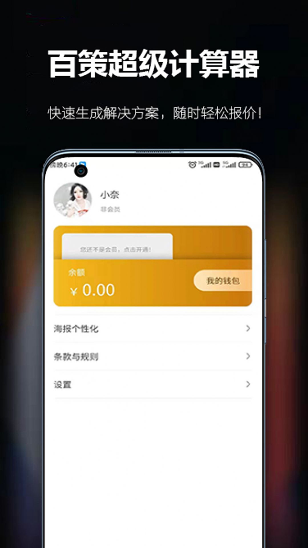 百策超级计算器app图1