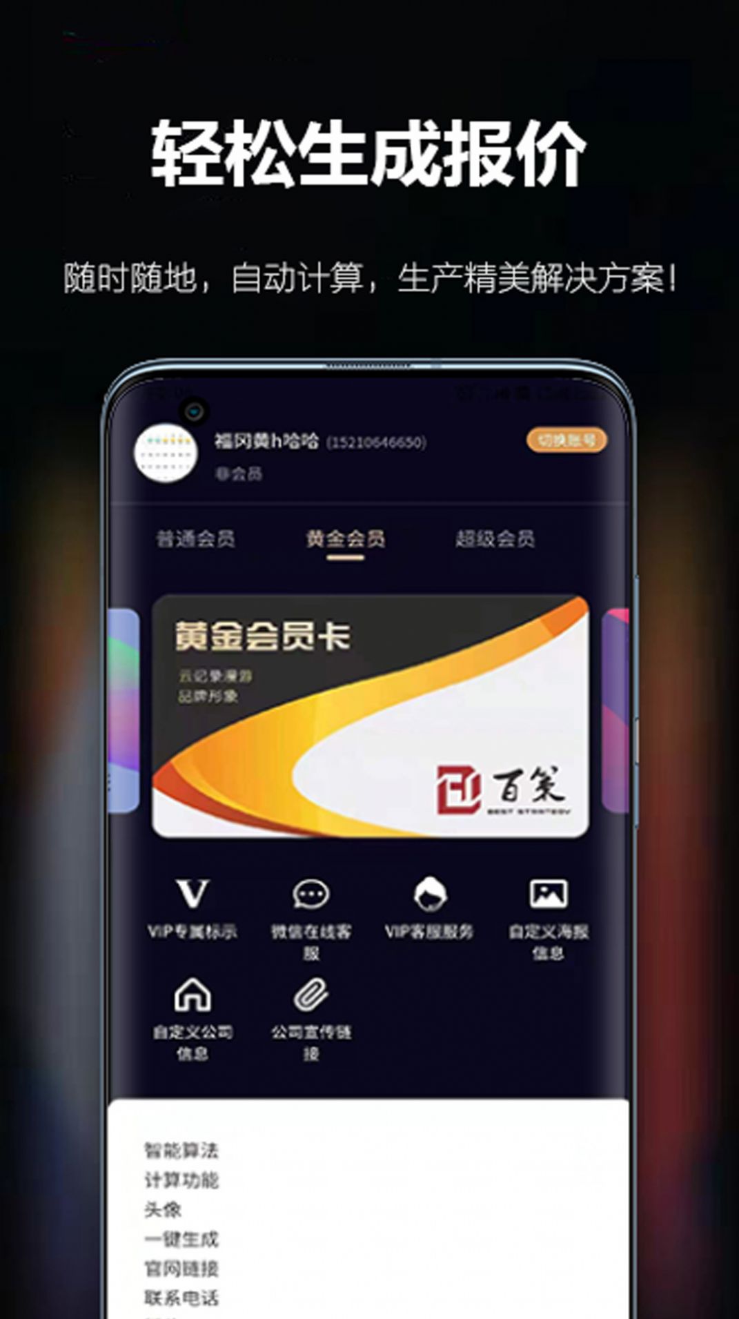 百策超级计算器app图2