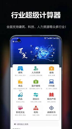 百策超级计算器app手机版下载图片1